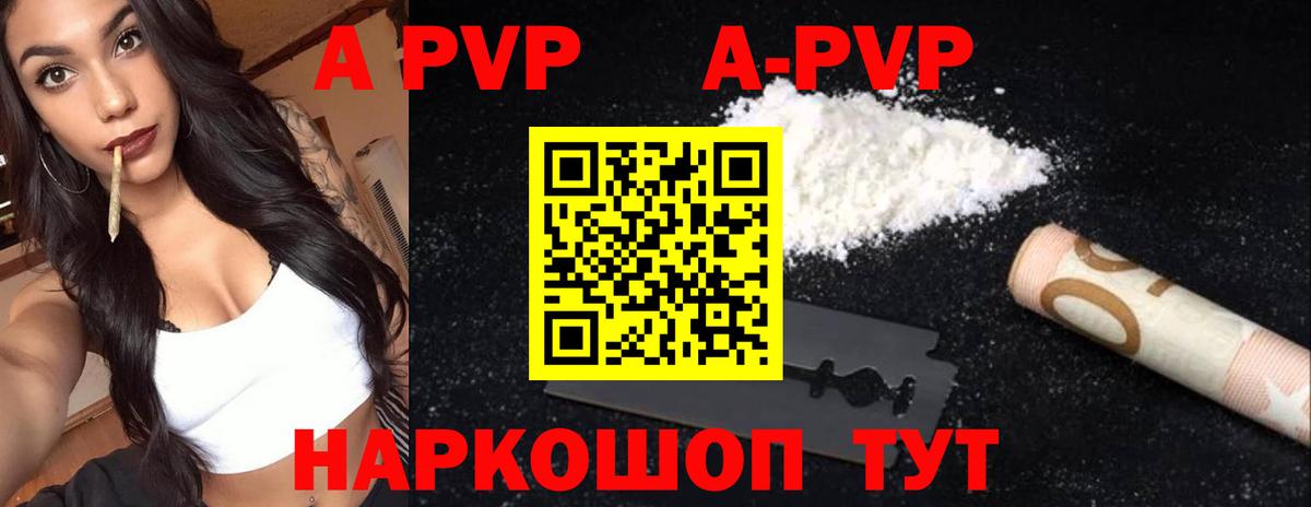 A-PVP  Альфа ПВП СК КРИС  где купить   A-PVP СК КРИС  Куйбышев  Вход с VPN 