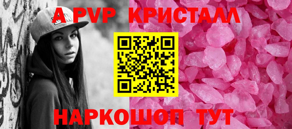 Альфа ПВП крисы CK Куйбышев