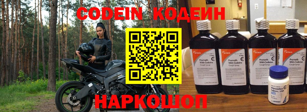 Codein напиток Lean (лин)  Вход с VPN  Codein напиток Lean (лин)  Куйбышев 