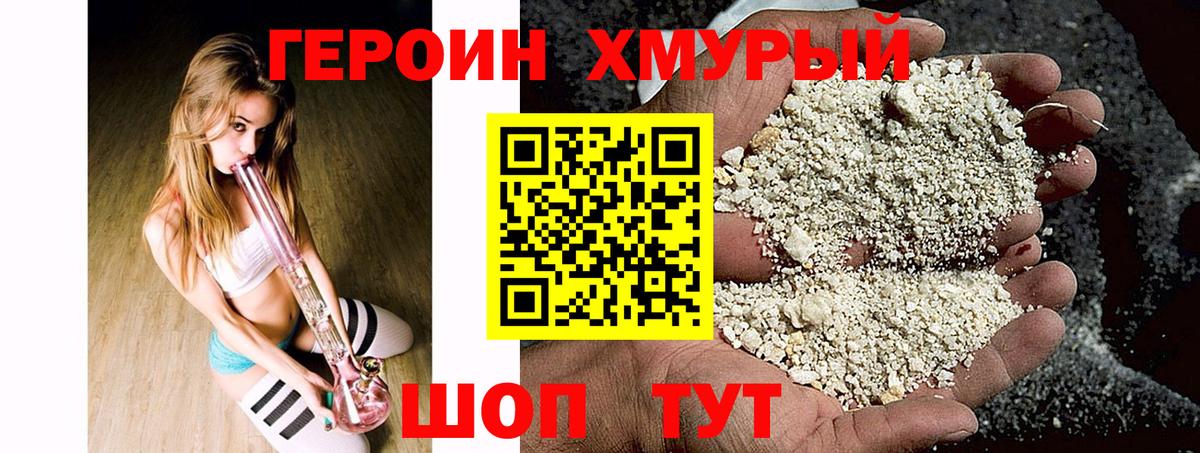 ГЕРОИН белый Куйбышев