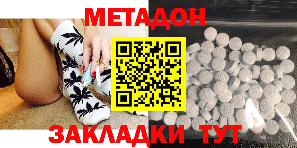 МЕТАДОН VHQ Куйбышев