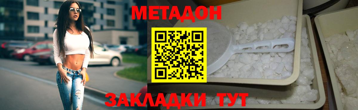 МЕТАДОН methadone  МЕТАДОН VHQ  Вход с VPN  Куйбышев 