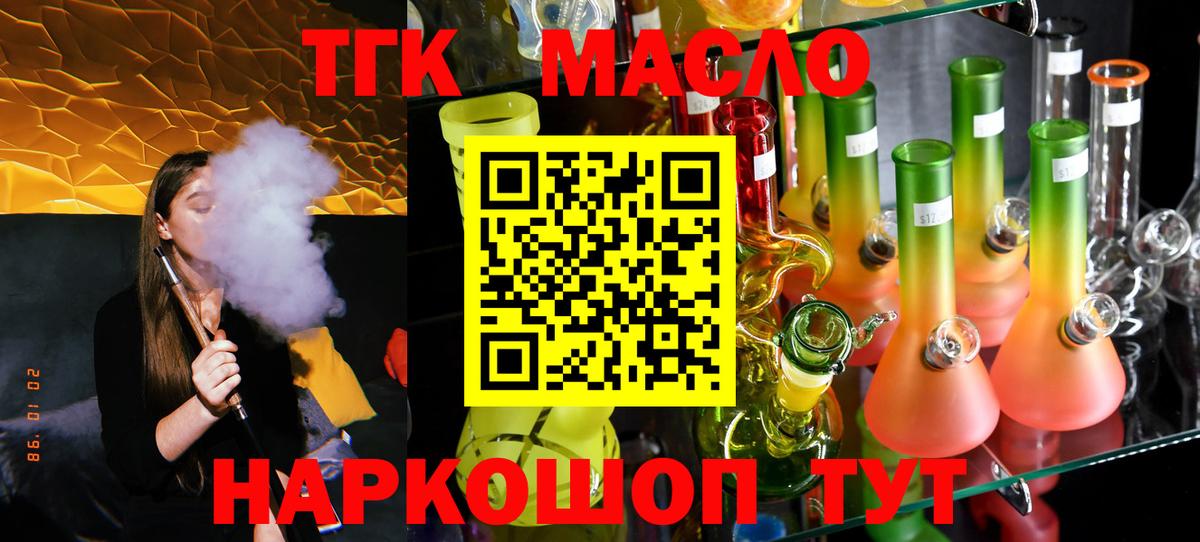 ТГК Wax  Дистиллят ТГК Wax  Куйбышев  Вход с VPN 